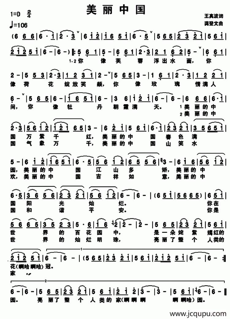 美丽中国（王真波词 龚登文曲）简谱
