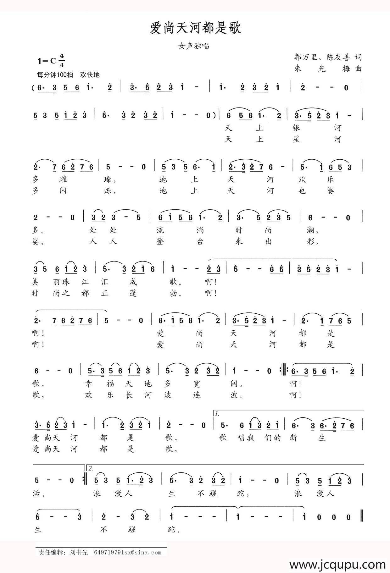 爱尚天河都是歌简谱