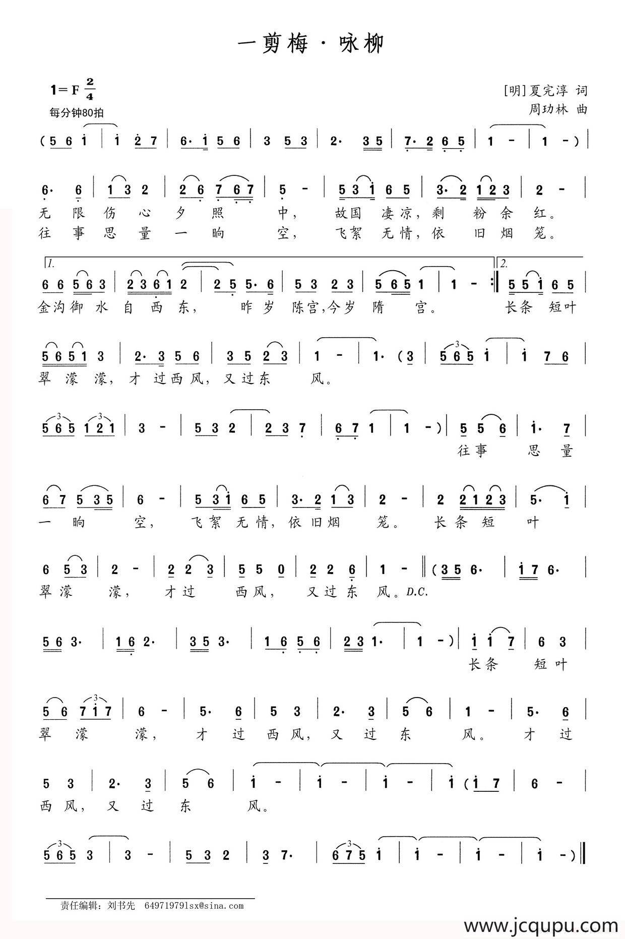 一剪梅·咏柳简谱