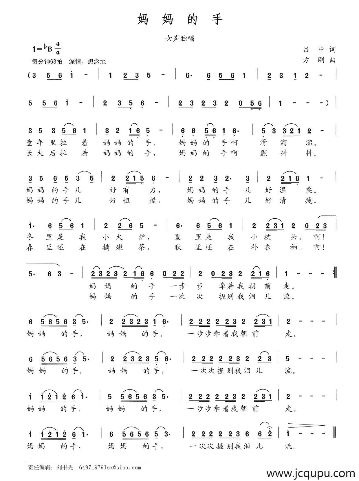 妈妈的手（吕中词 方刚曲）简谱
