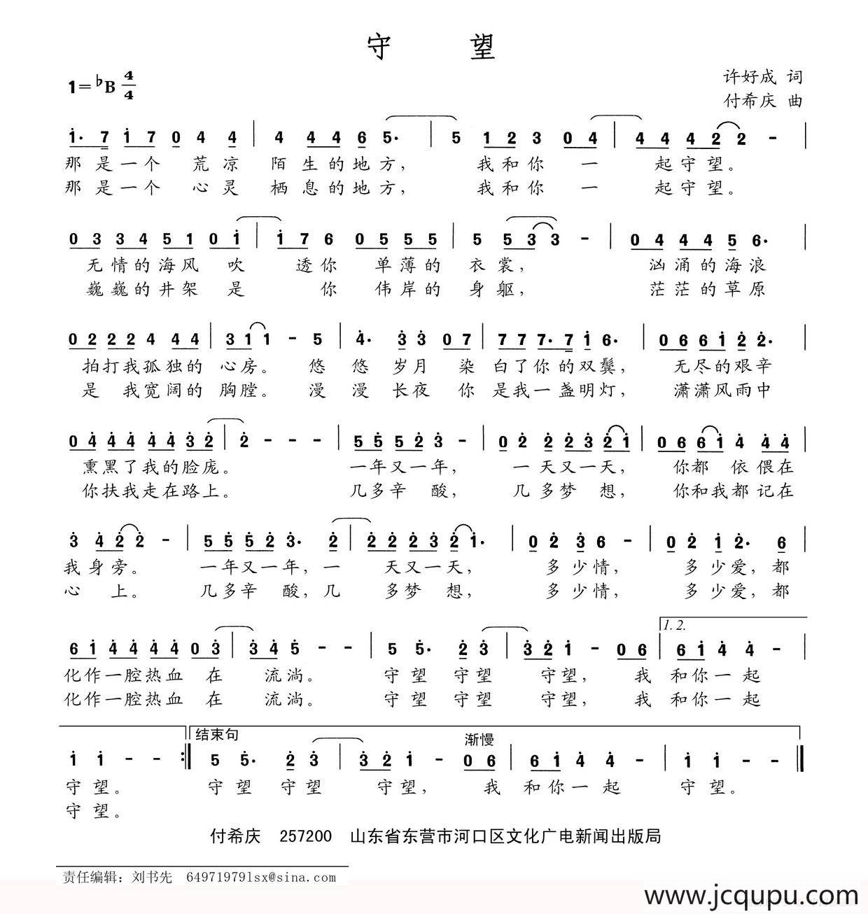 守望（许好成词 付希庆曲）简谱