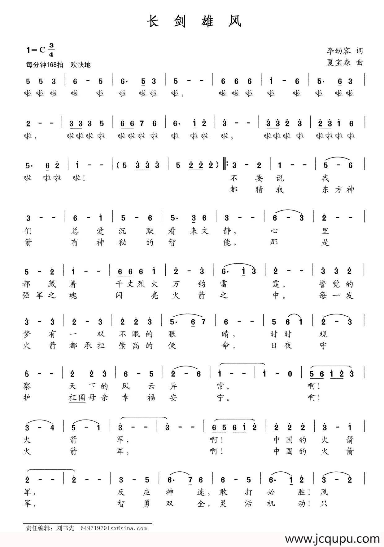 长剑雄风简谱