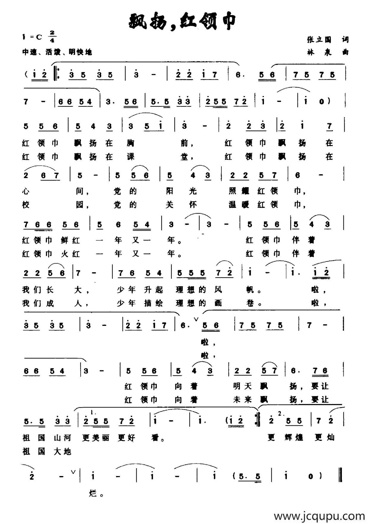 飘扬，红领巾简谱