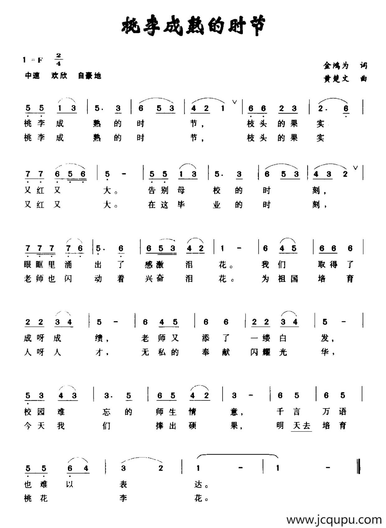 桃李成熟的时节简谱