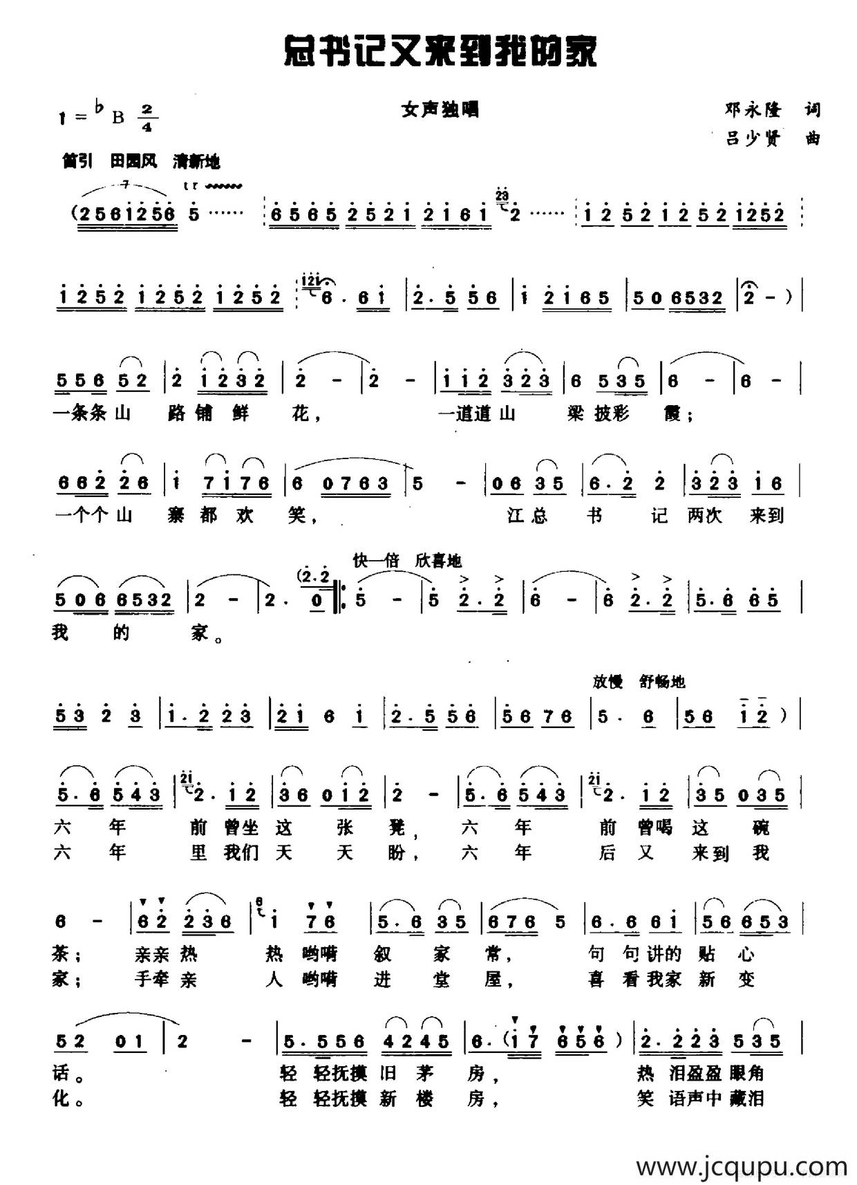 总书记又来到我的家简谱