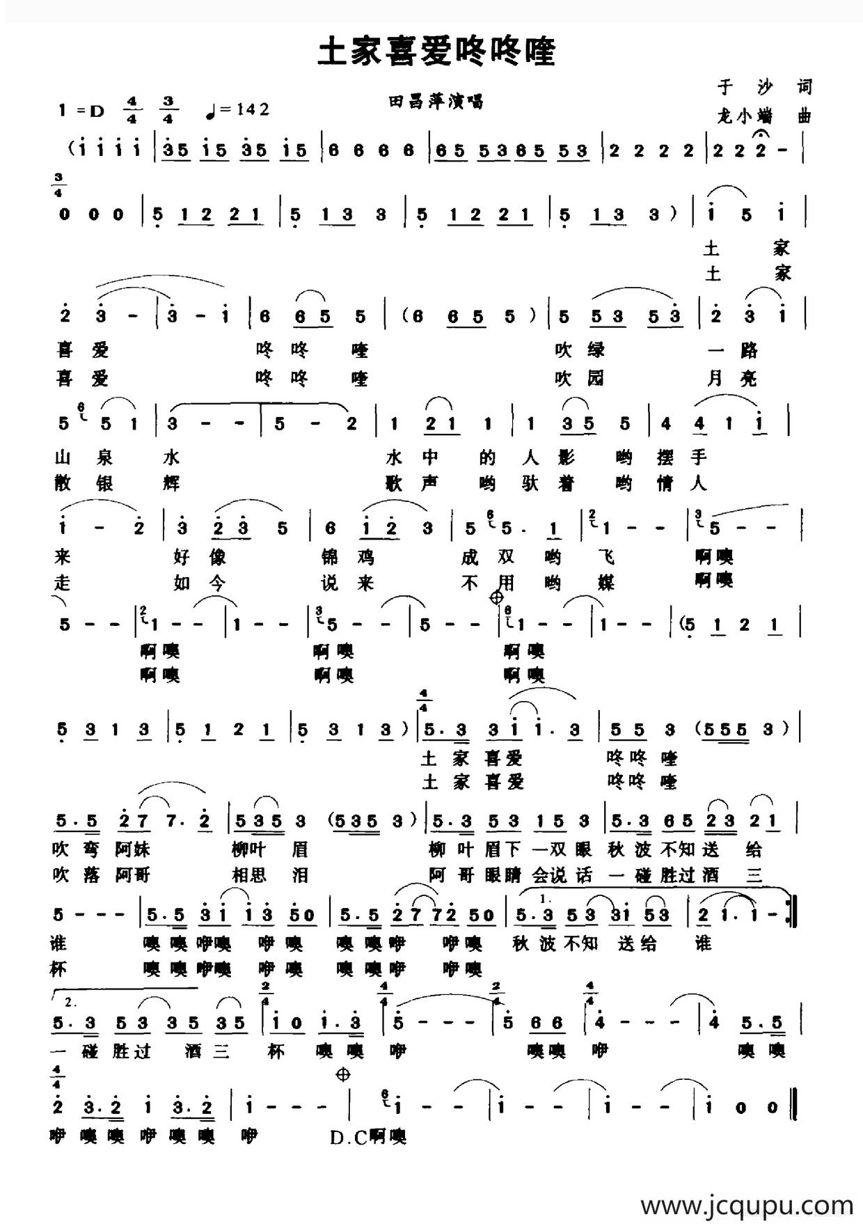 土家喜爱咚咚喹（于沙词 龙小端曲）简谱