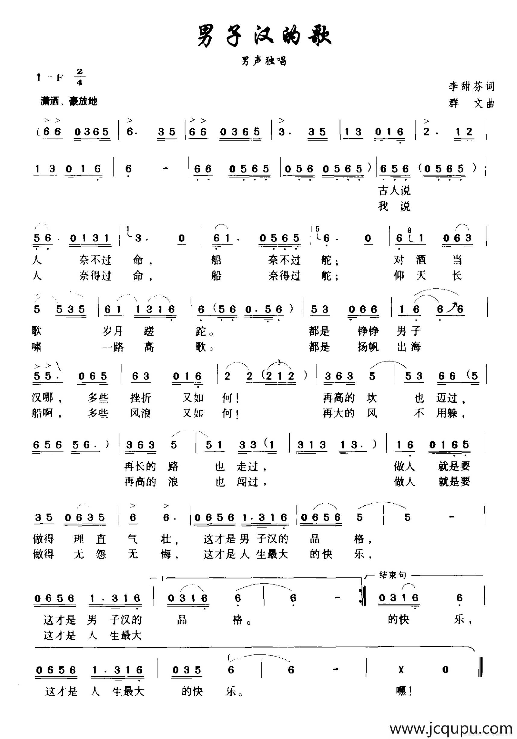 男子汉的歌简谱
