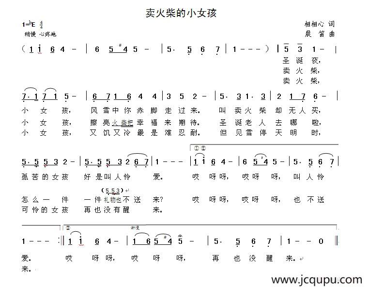 卖火柴的小女孩（相相心词 晨笛曲）简谱