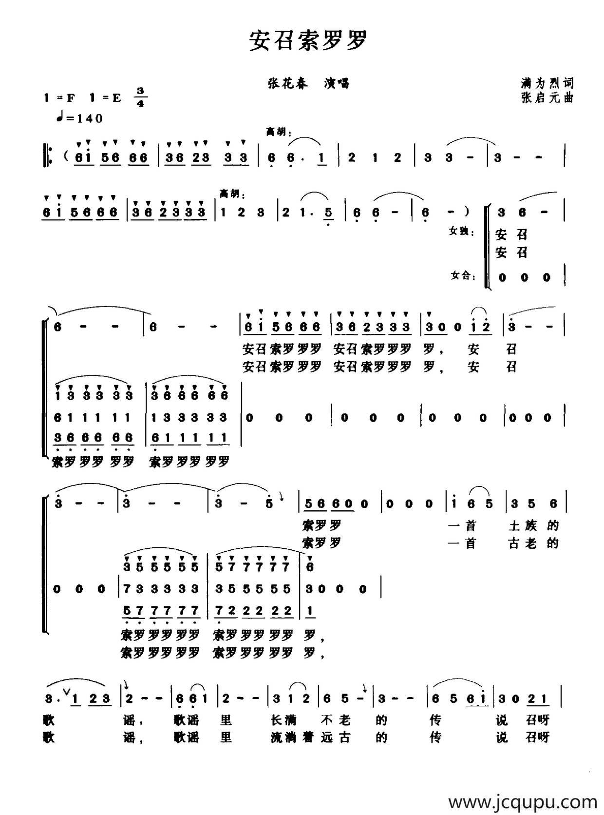 安如索罗罗简谱