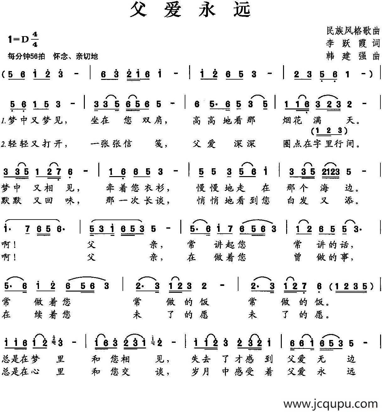 父爱永远（李跃霞词 韩建强曲）简谱