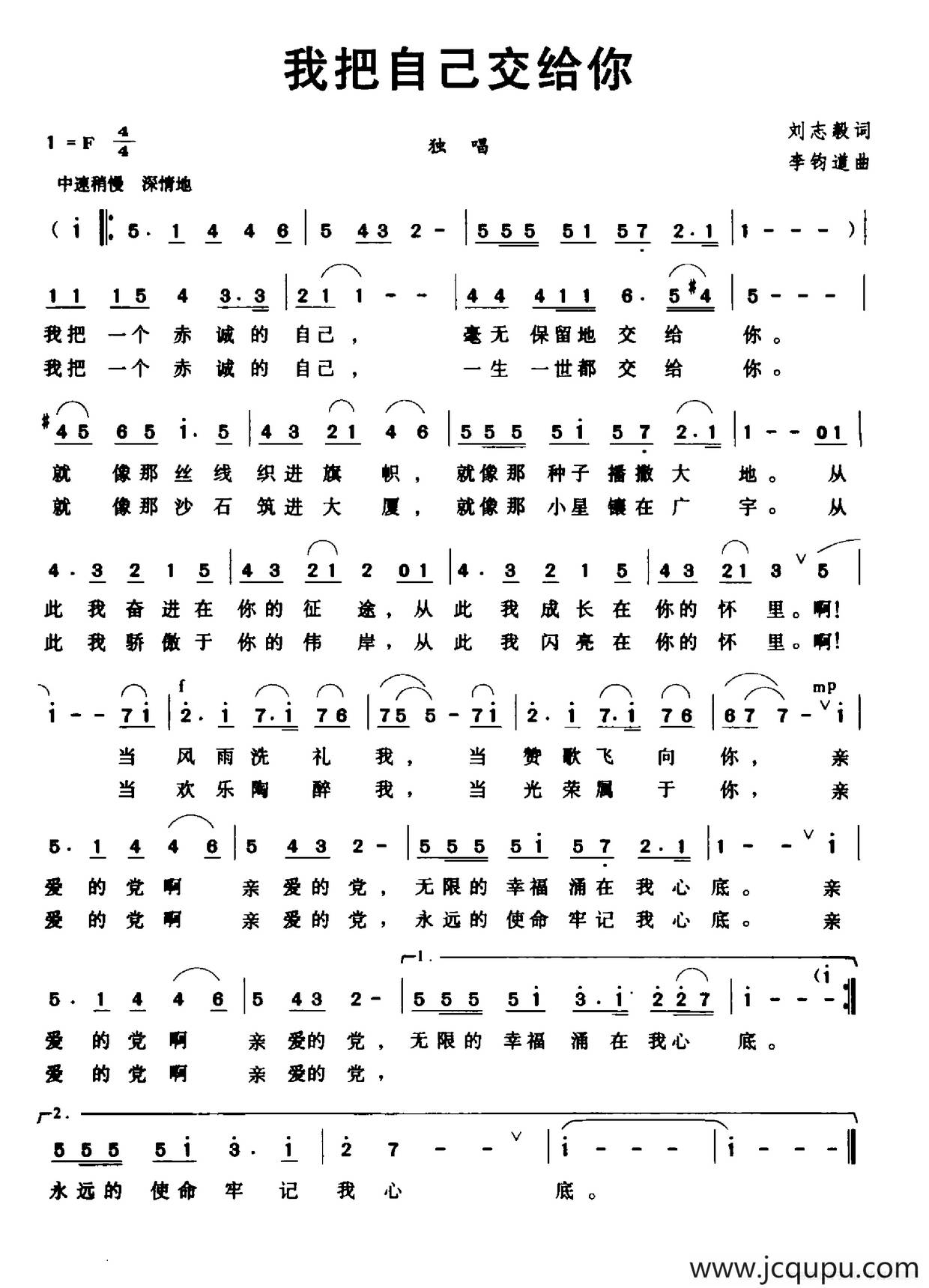 我把自己交给你（刘志毅词 李钧道曲）简谱