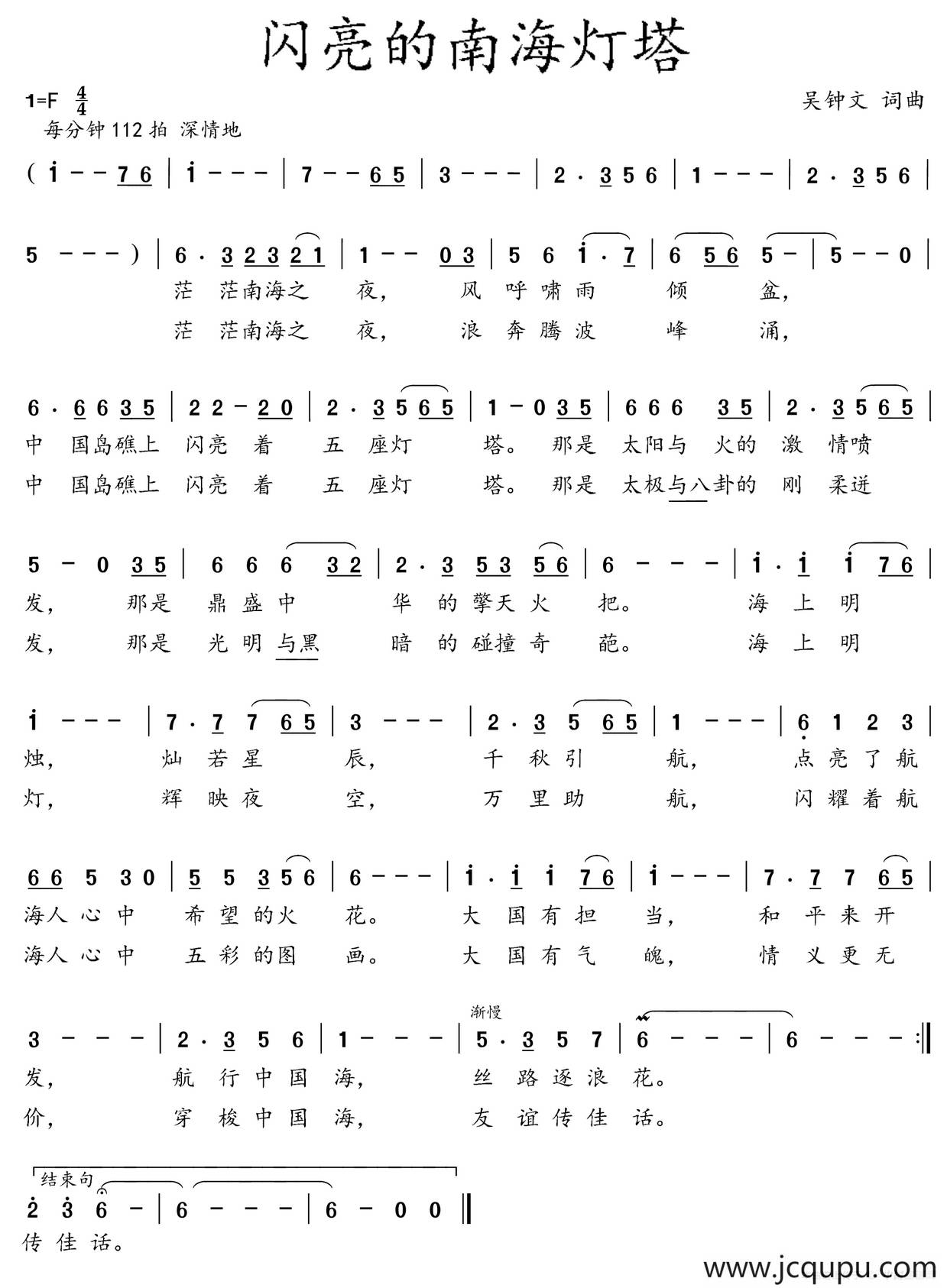 闪亮的南海灯塔简谱