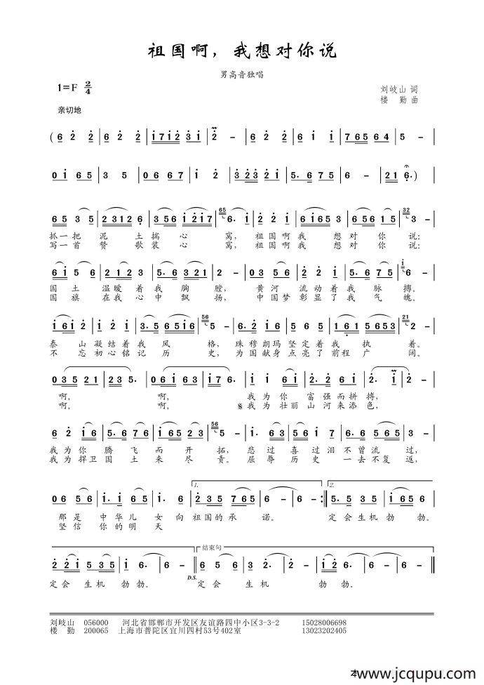 祖国啊，我想对你说（刘岐山词 楼勤曲）简谱