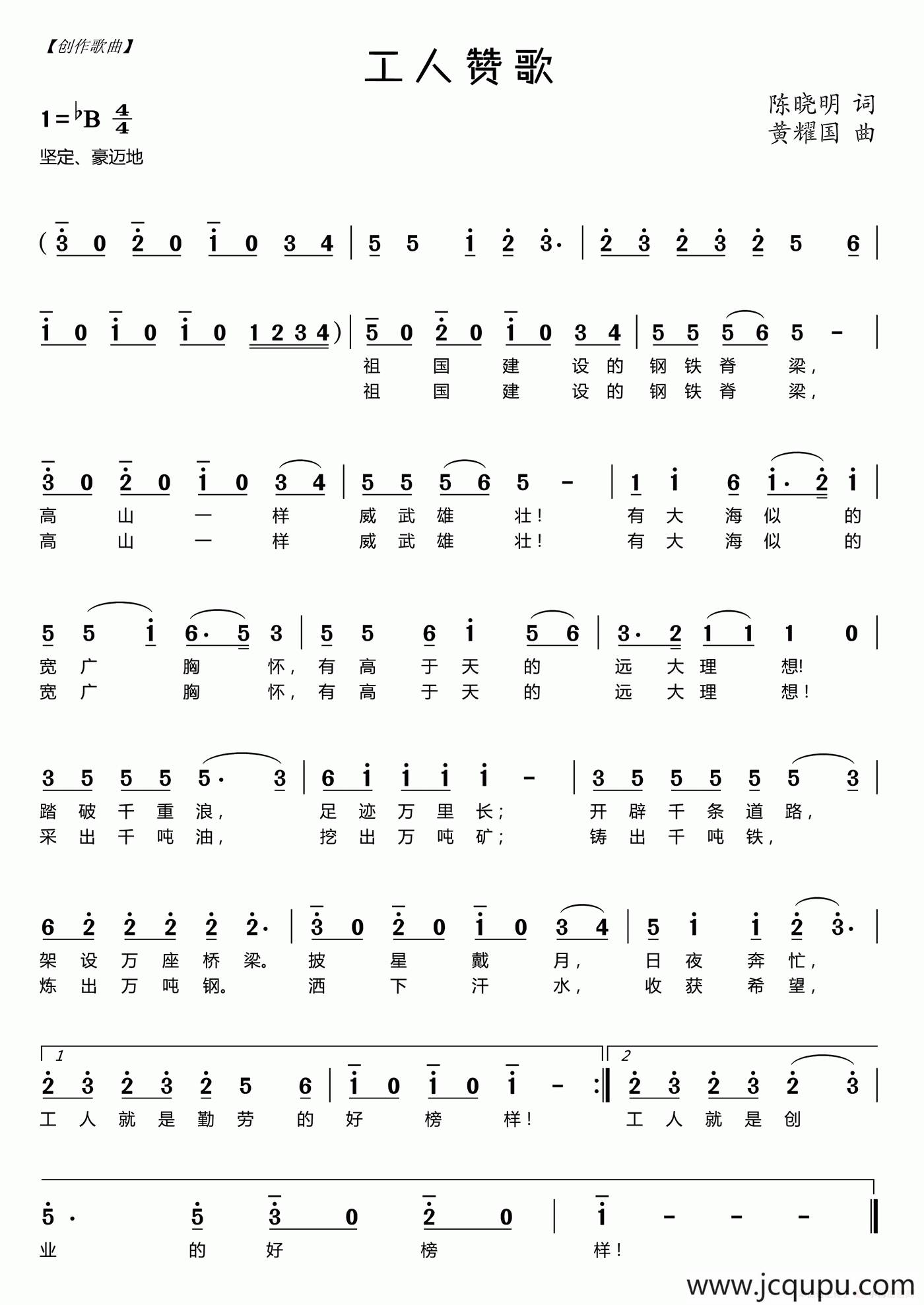工人赞歌简谱