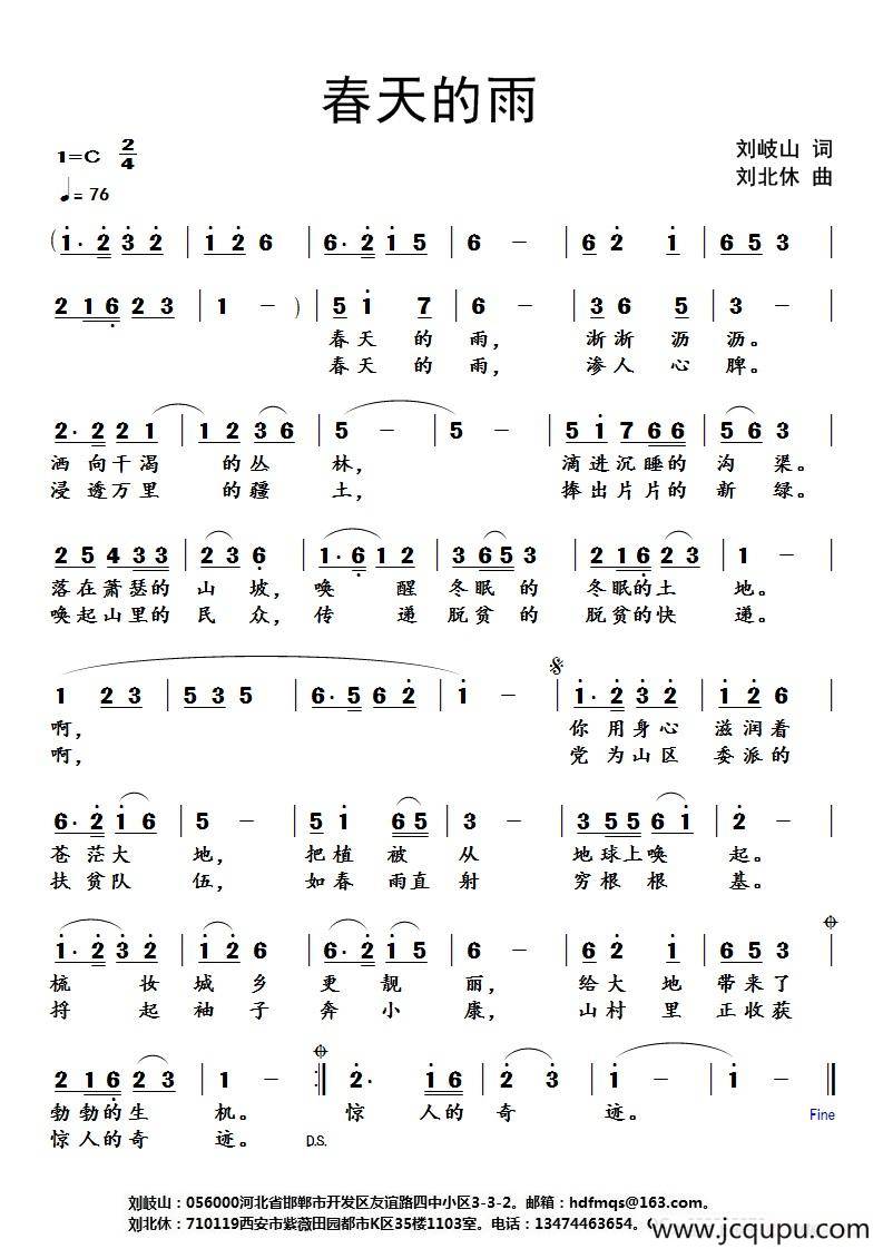 春天的雨简谱