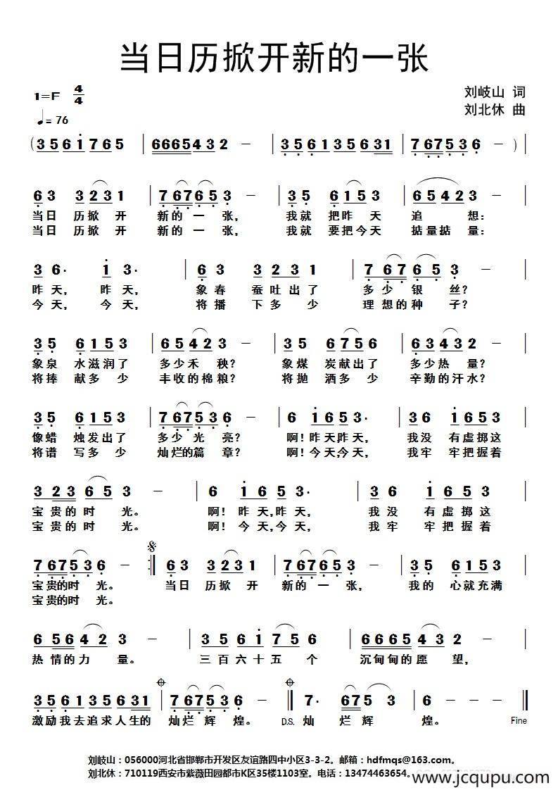 当日历掀开新的一张（刘岐山词 刘北休曲）简谱