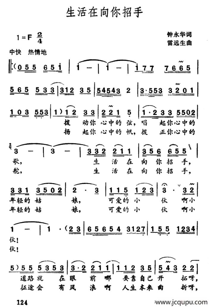 生活在向你招手（钟永华词 雷远生曲）简谱
