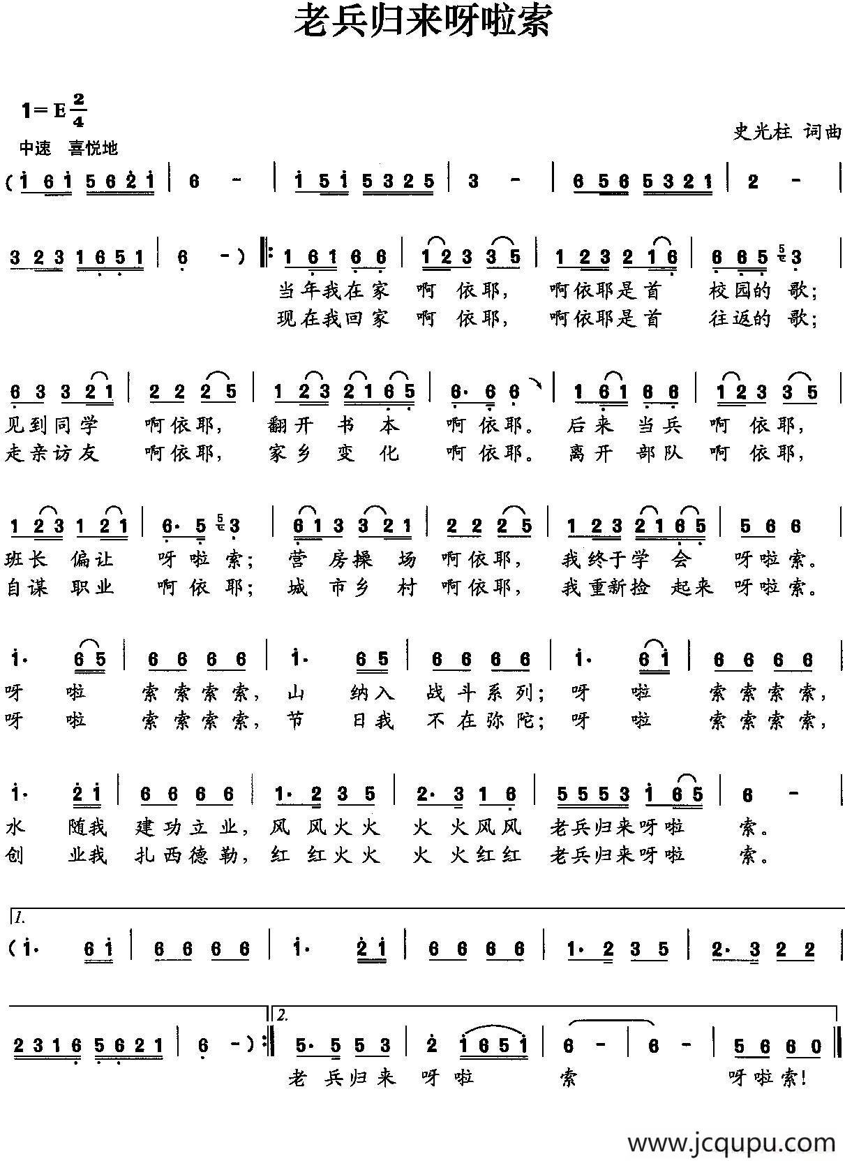 老兵归来呀啦索简谱