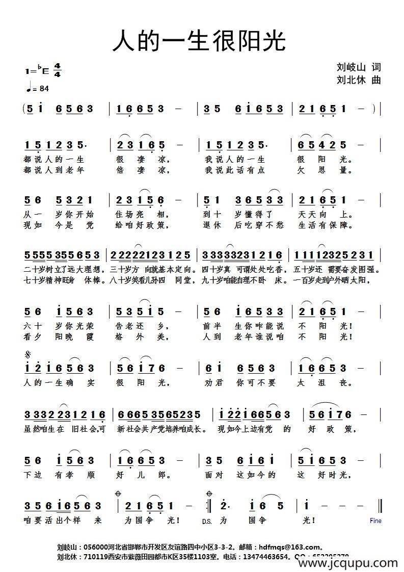 人的一生很阳光简谱