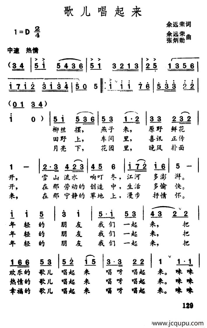 歌儿唱起来简谱
