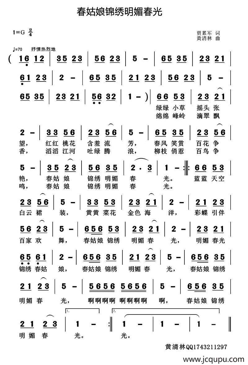 春姑娘锦绣明媚春光简谱