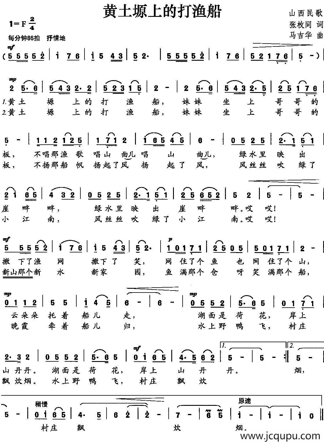 黄土塬上的打渔船简谱