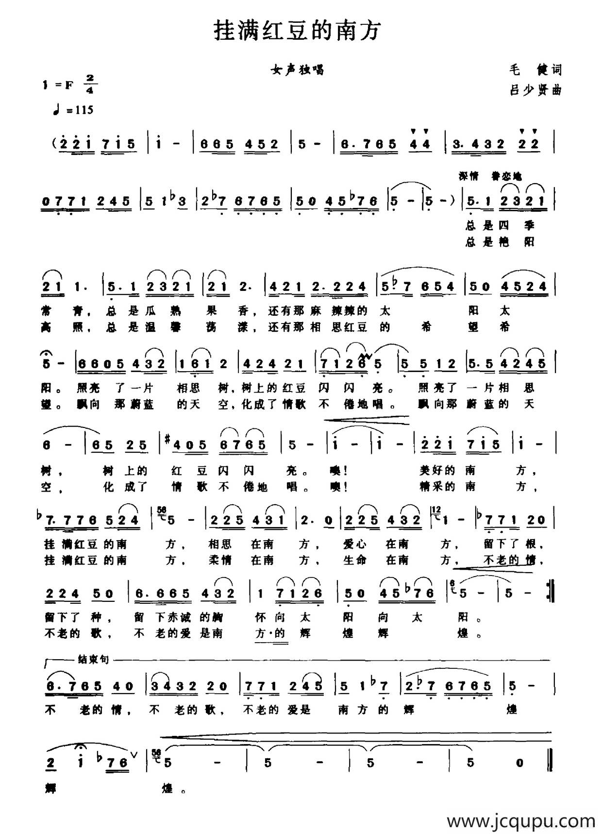 挂满红豆的南方（毛健词 吕少贤曲）简谱