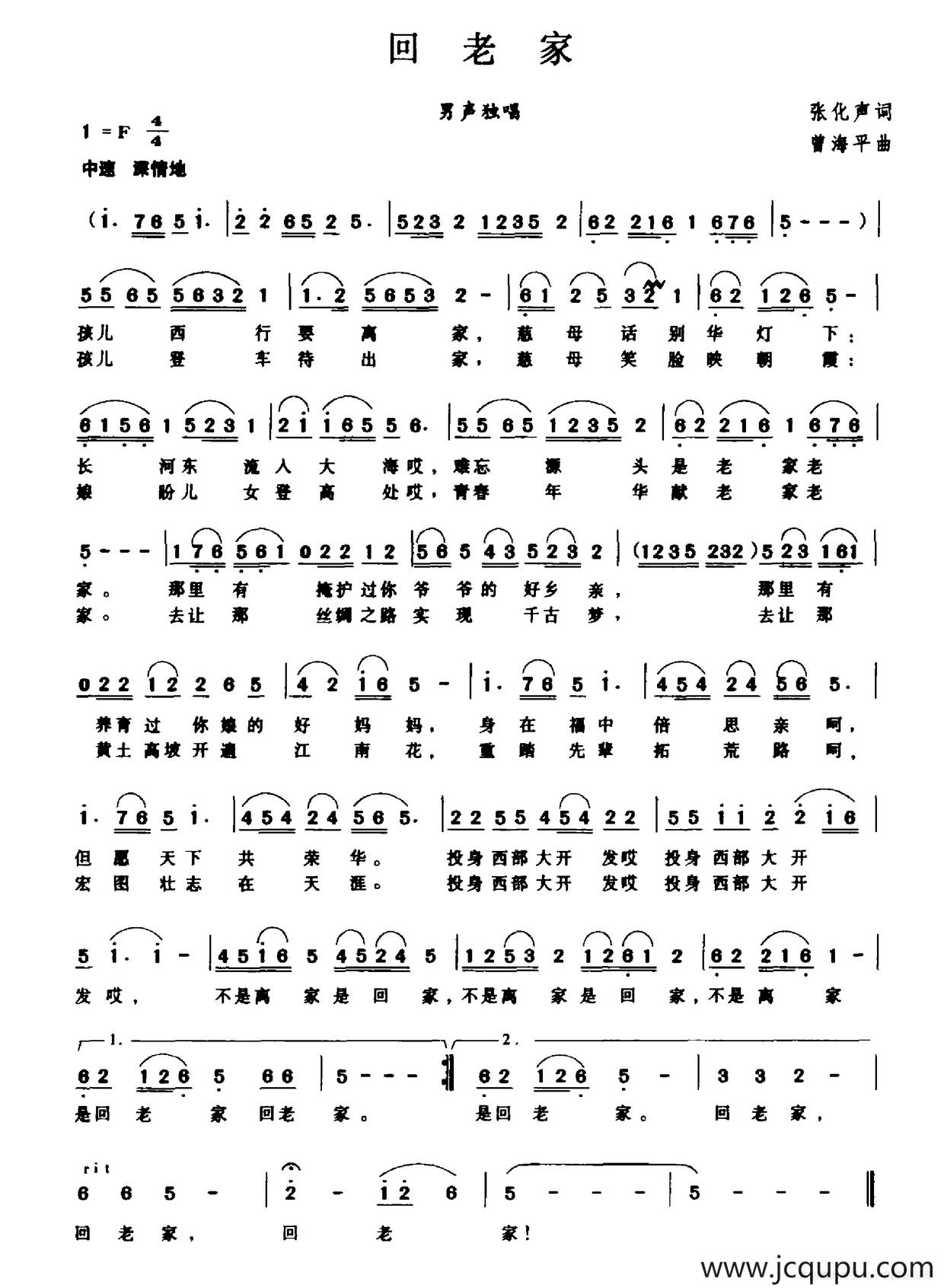 回老家（张化声词 曾海平曲）简谱