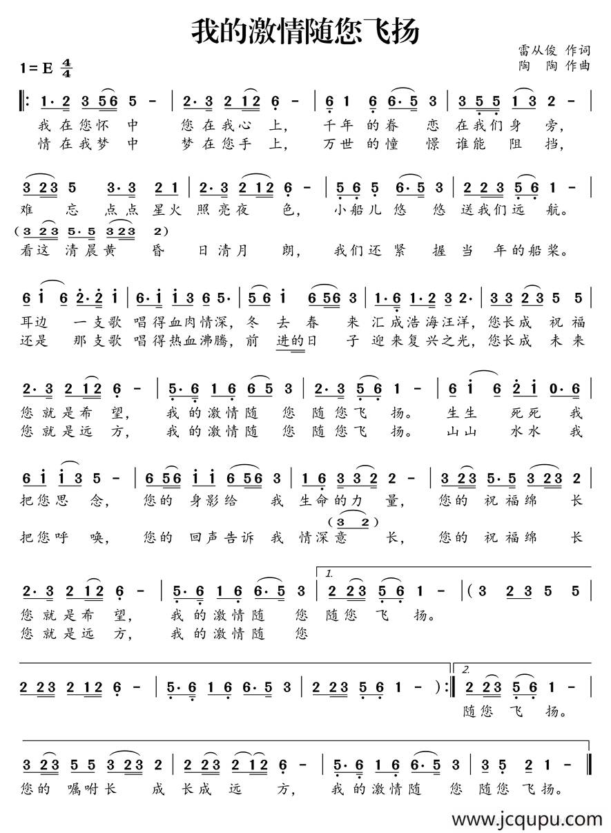 我的激情随您飞扬简谱