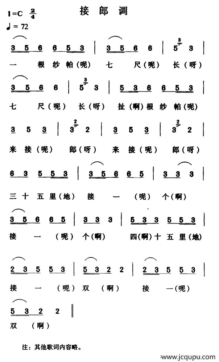 接郎调（云南大关民歌）简谱