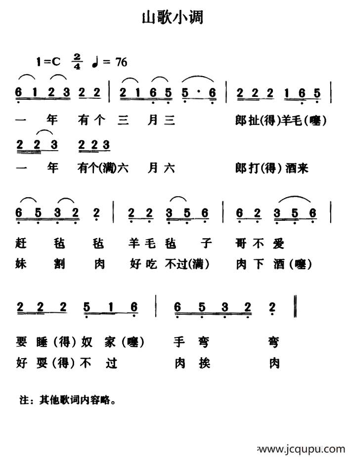 山歌小调（云南大关民歌）简谱