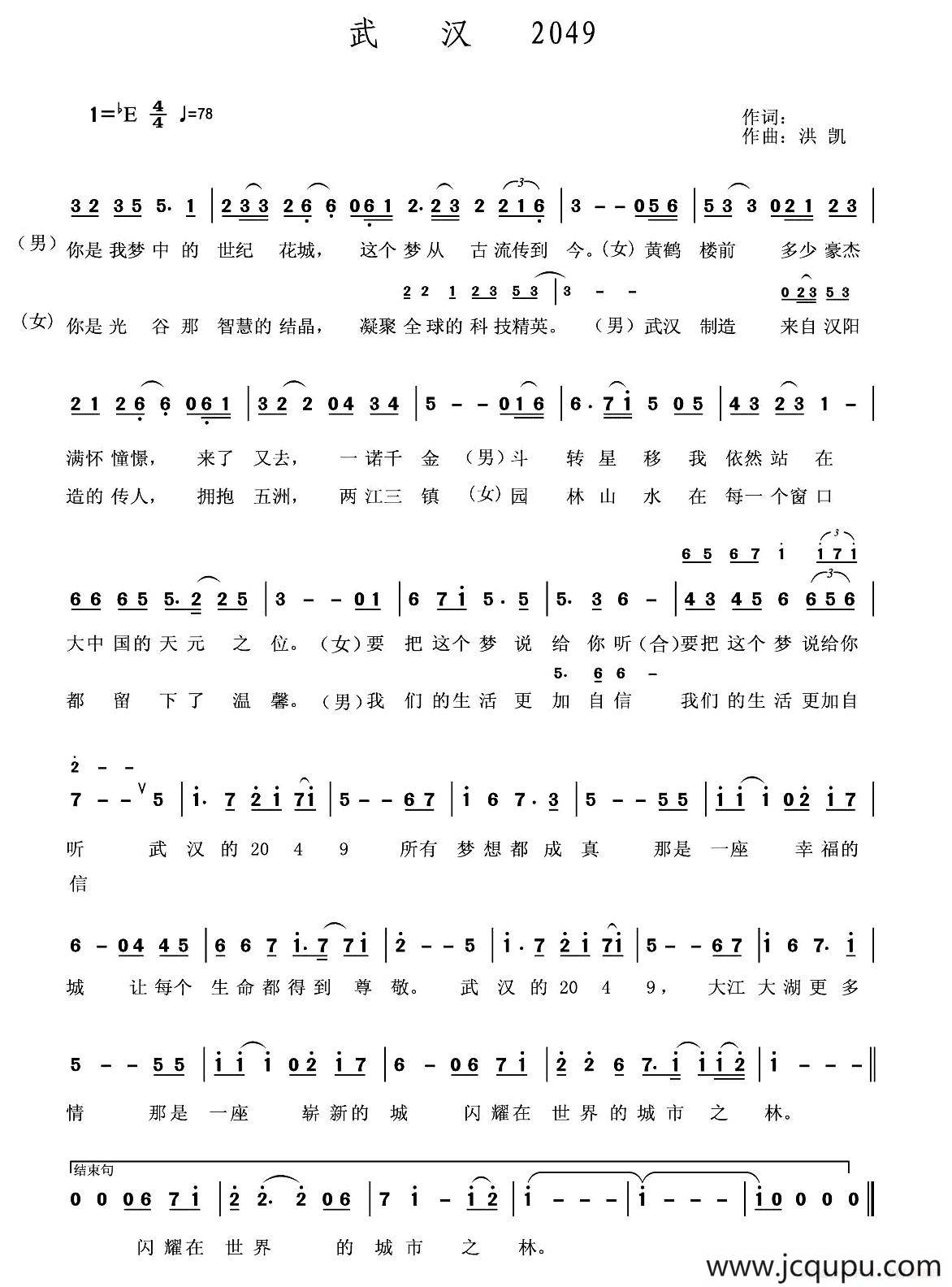 武汉2049简谱