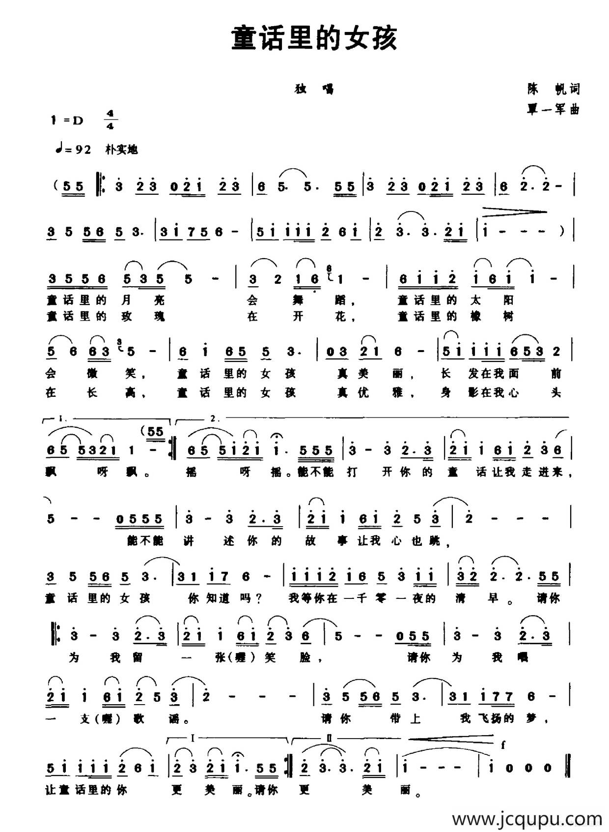 童话里的女孩简谱