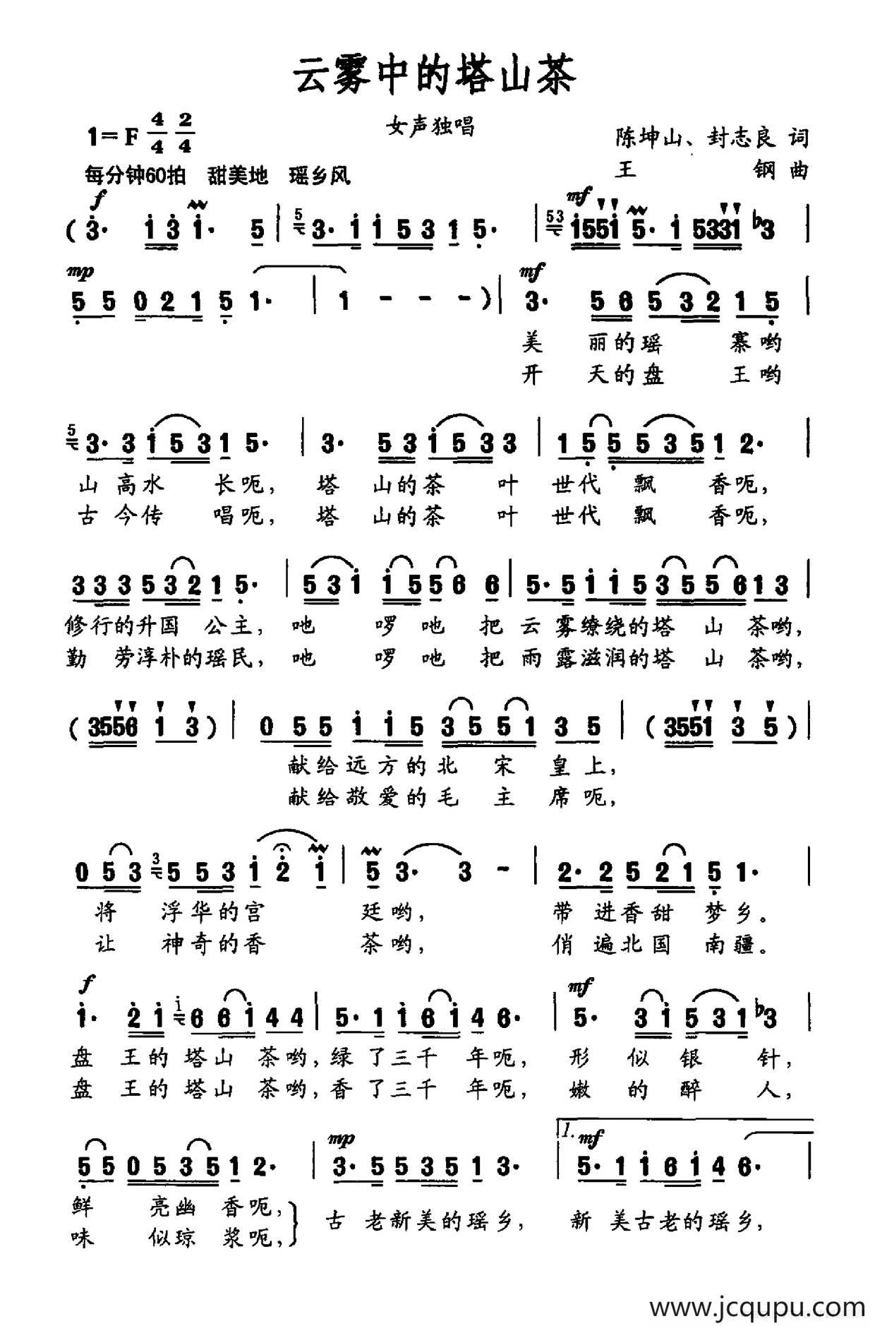 云雾中的塔山茶简谱