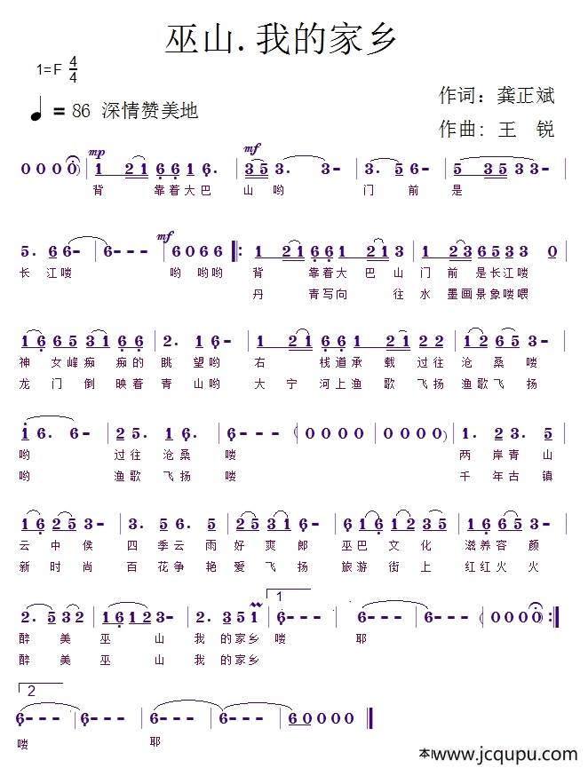 巫山·我的家乡 简谱