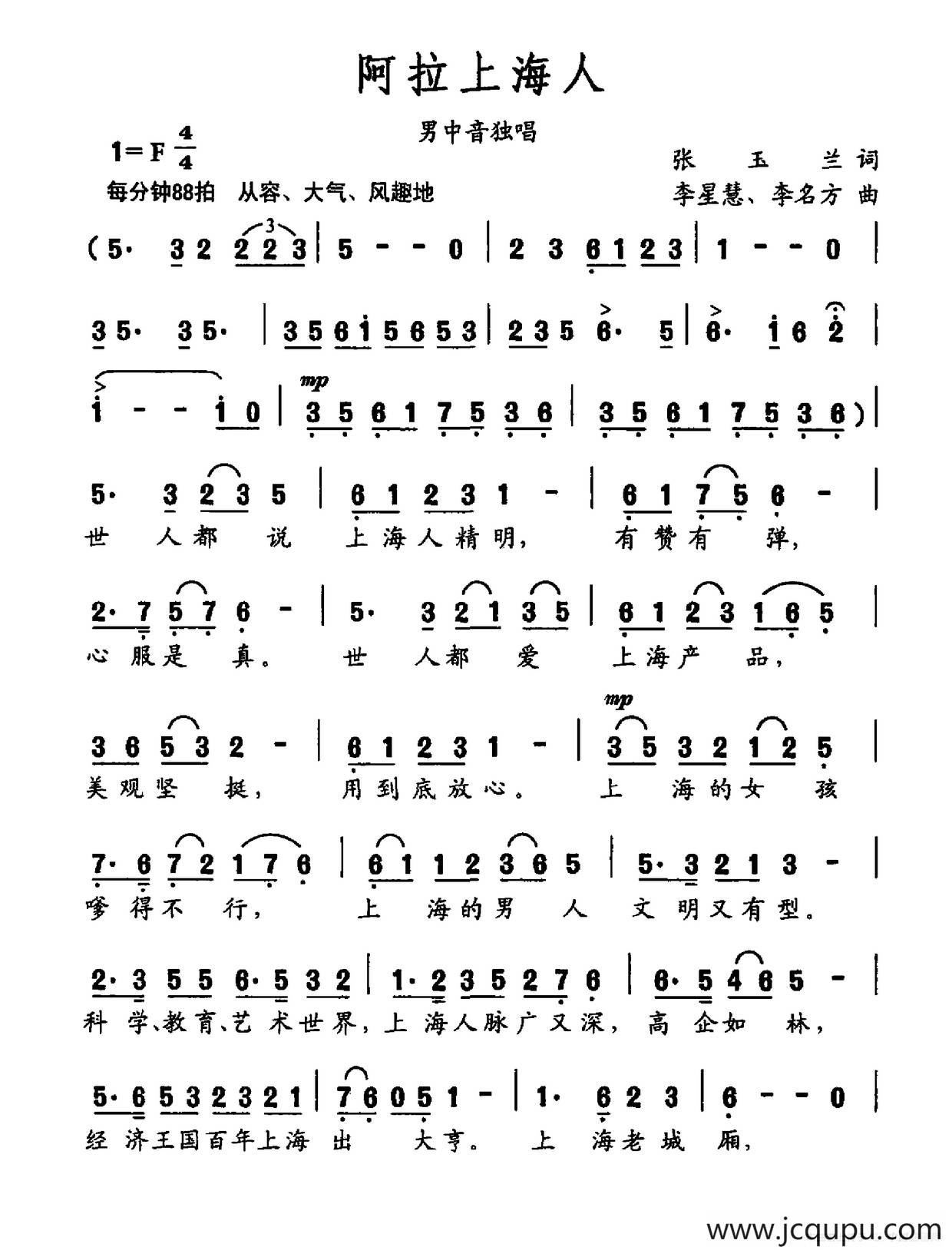 阿拉上海人（张玉兰词 李星慧、李名方曲）简谱