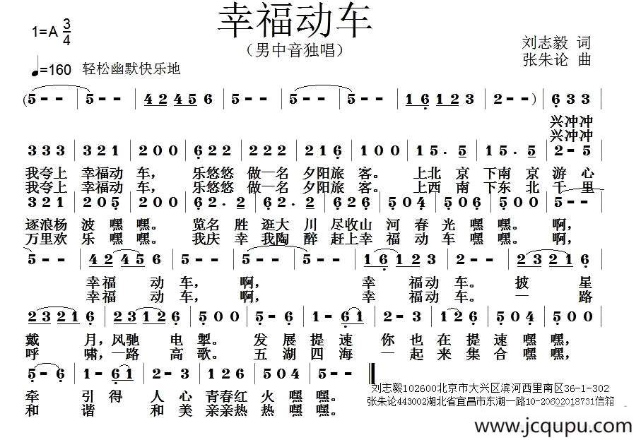 幸福动车简谱
