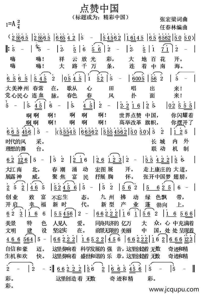 点赞中国（张宏梁 词曲）简谱