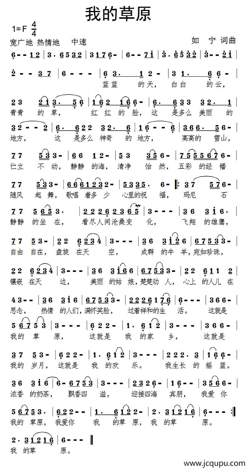 我的草原（如宁 词曲）简谱