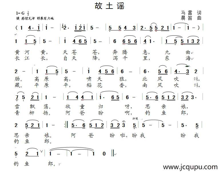 故土谣（马雷词 晨笛曲）简谱