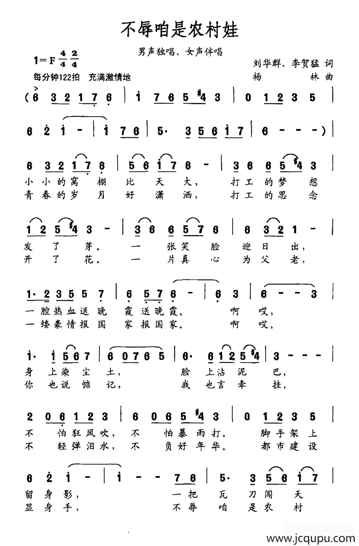 不辱咱是农村娃简谱