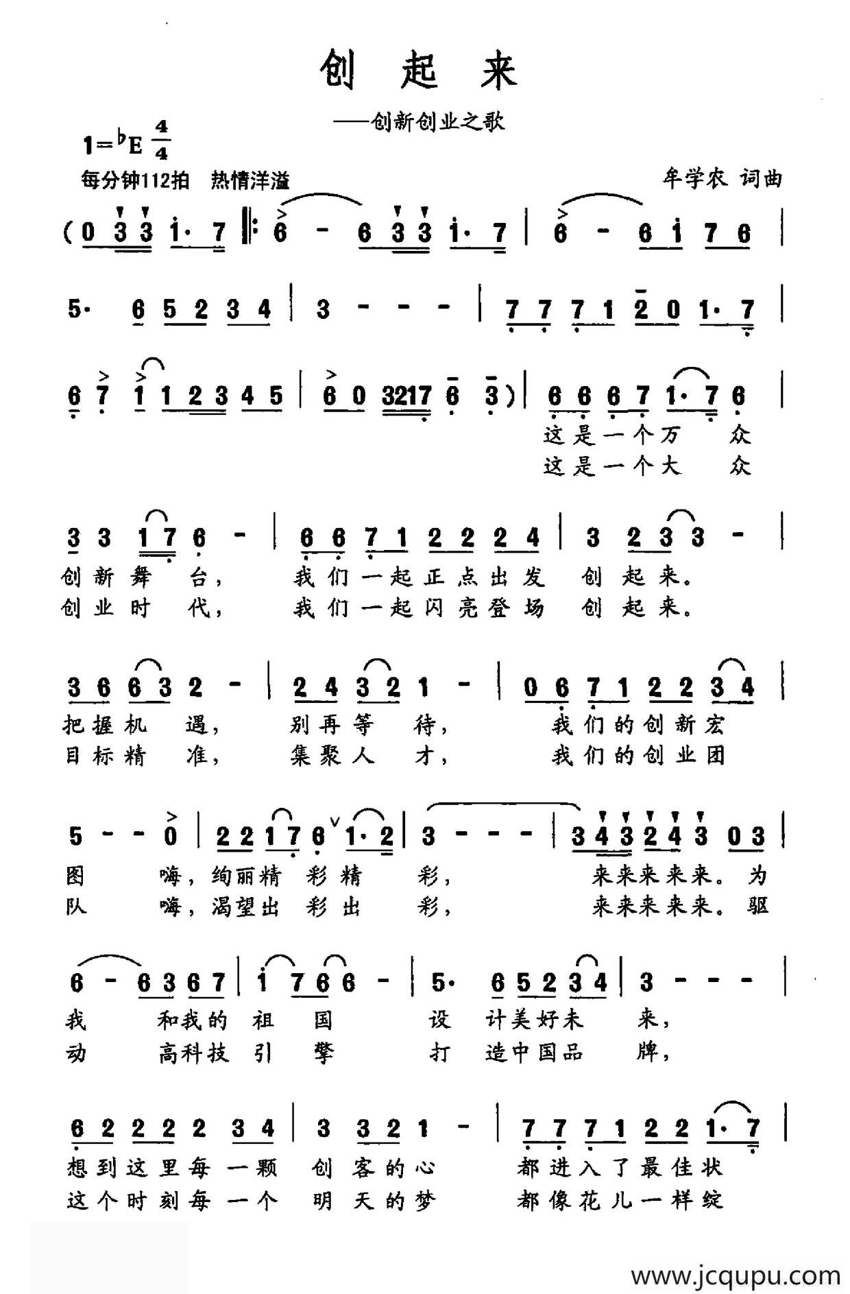 创起来（创新创业之歌）简谱