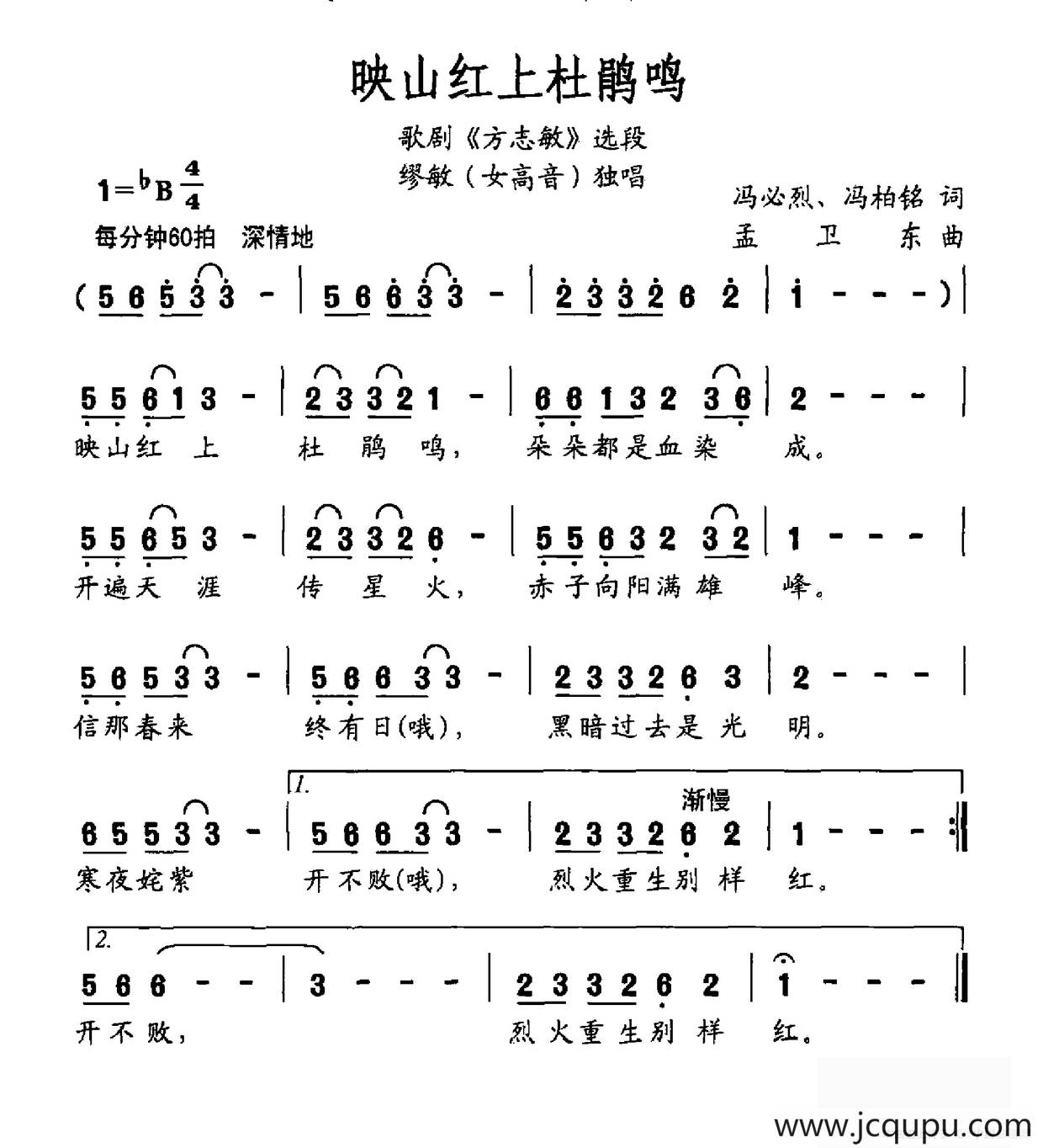 映山红上杜鹃鸣（歌剧《方志敏》选段）简谱