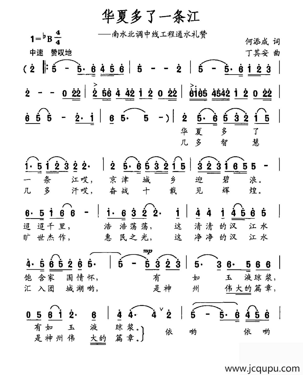 华夏多了一条江（南水北调中线工程通水礼赞）简谱