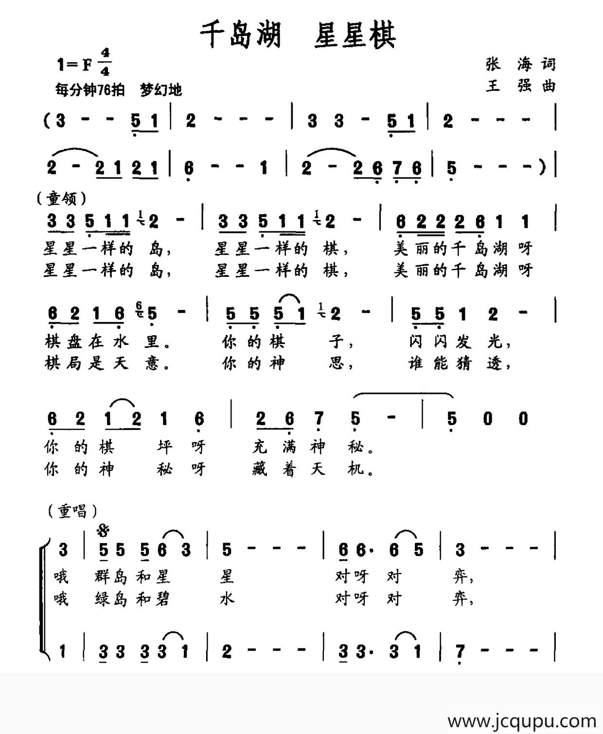千岛湖 星星棋简谱
