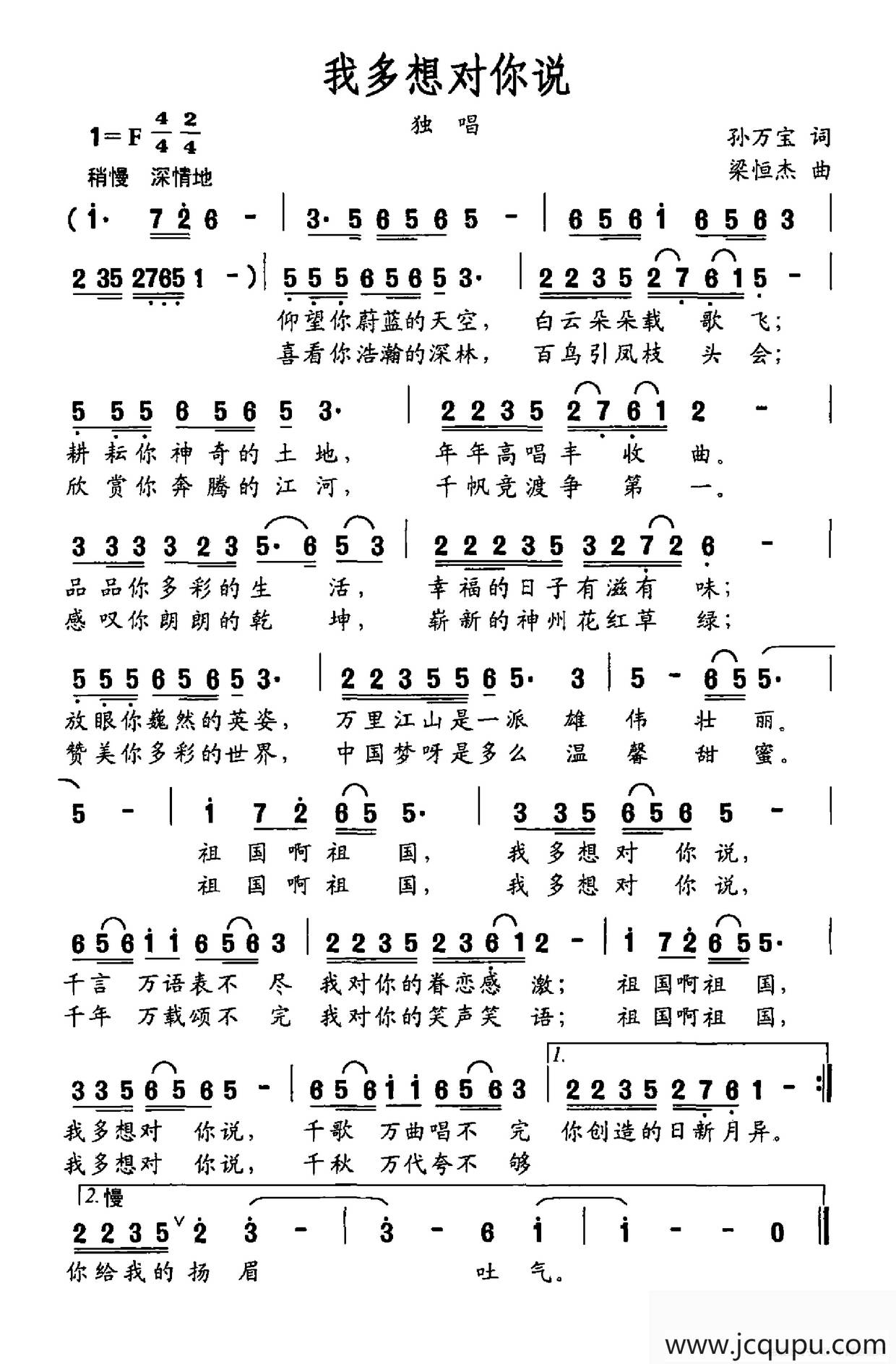 我多想对你说简谱