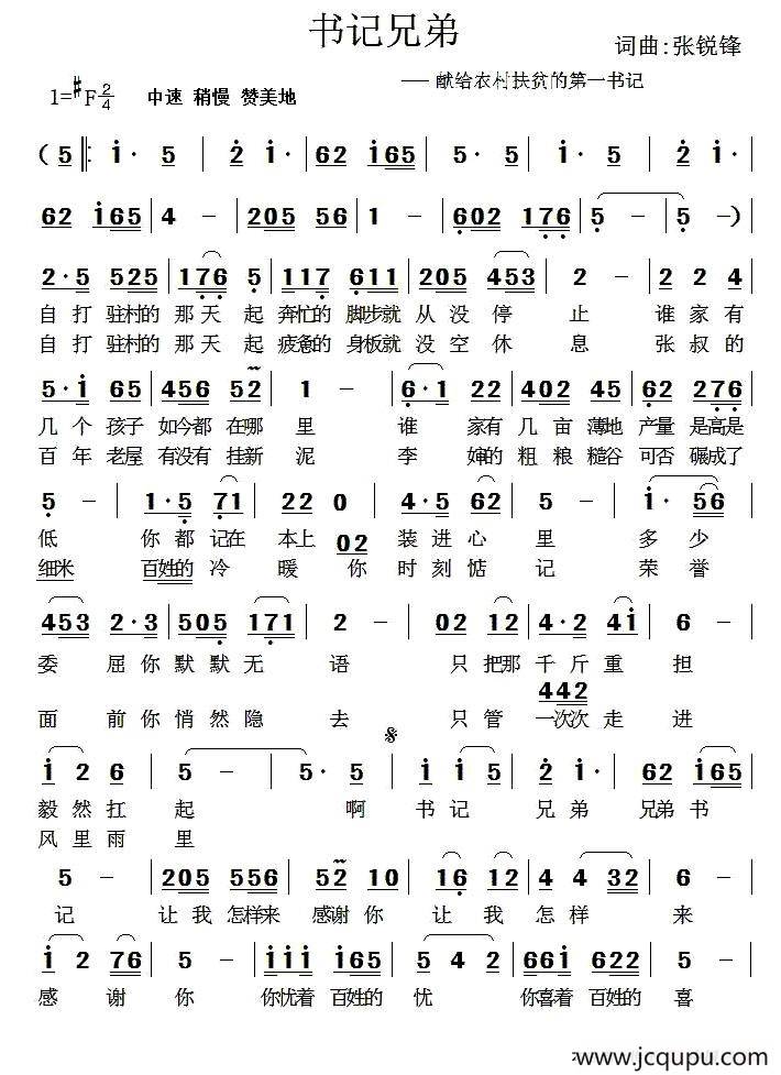 书记兄弟简谱