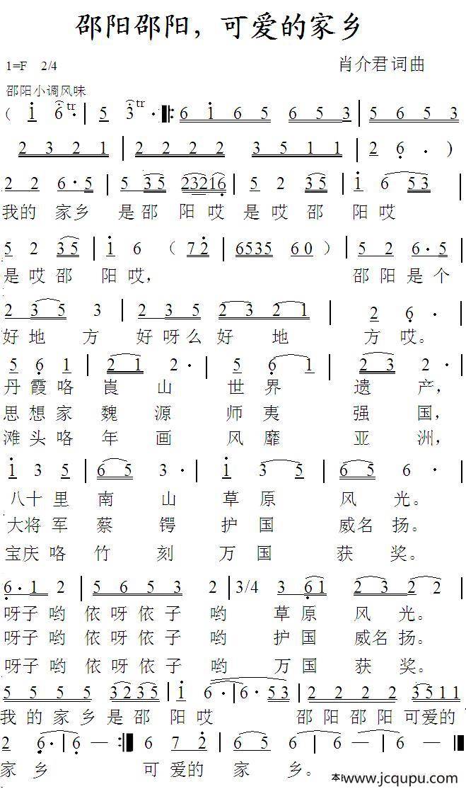 邵阳邵阳，可爱的家乡简谱