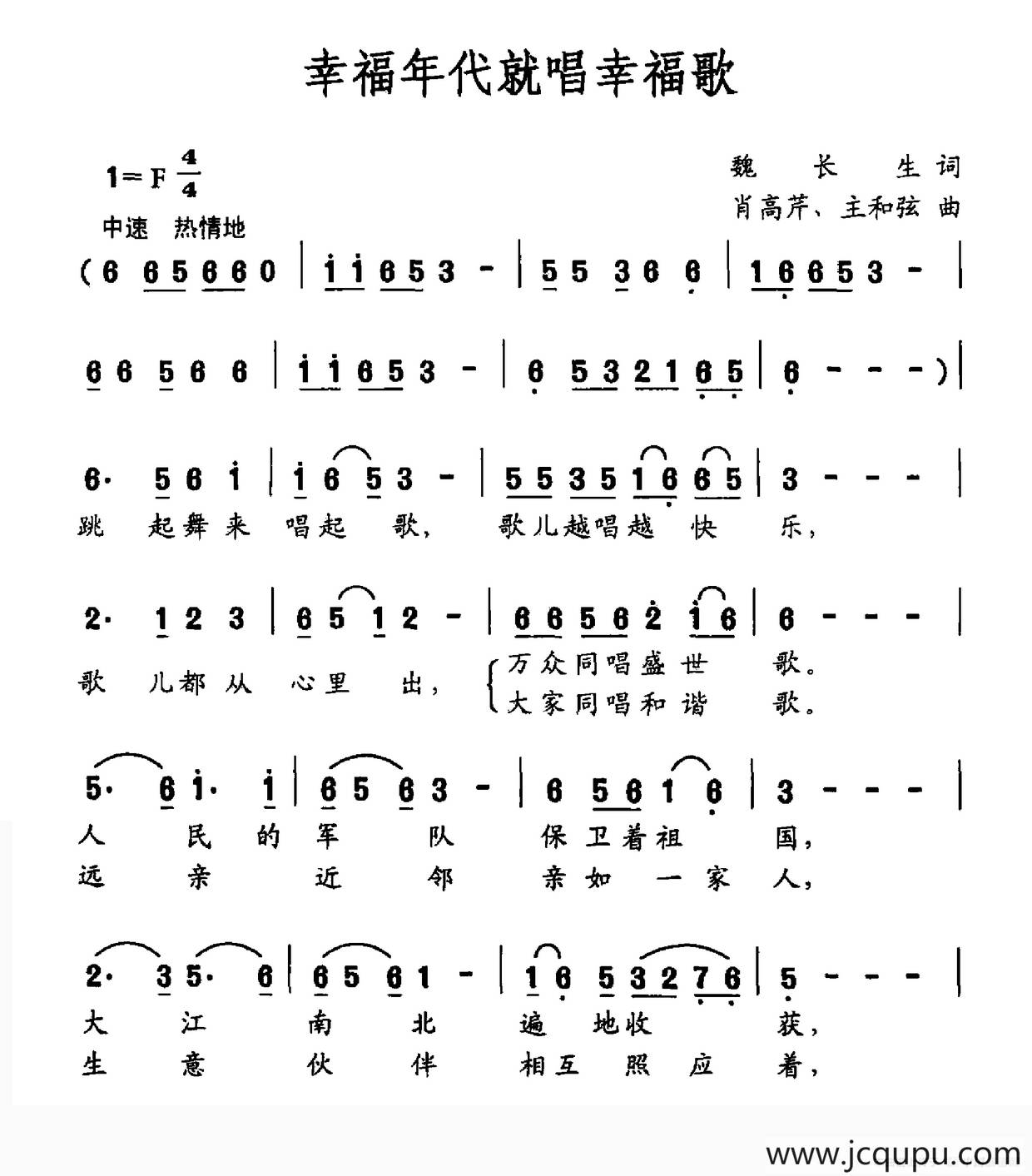 幸福年代就唱幸福歌简谱