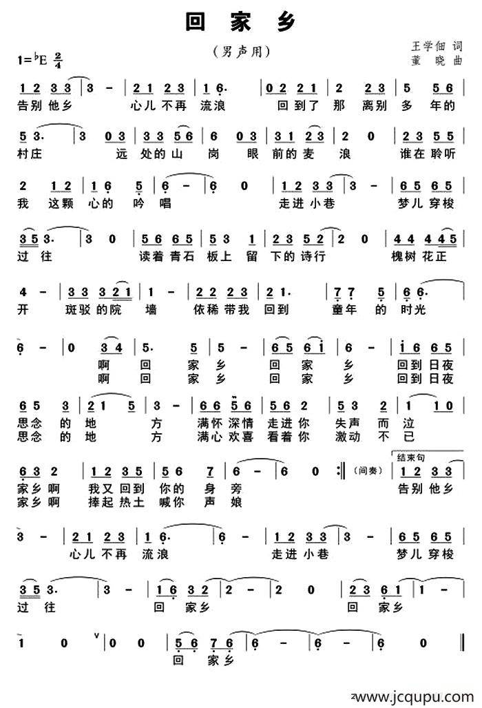 回家乡（王学佃词 董晓曲）简谱